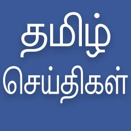 Daily Tamil News のアイコン